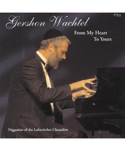 Gershon Wachtel FROM MY HEART TO YOURS-SONGS OF THE LUBAVITCHER CH CD $6.15 CD