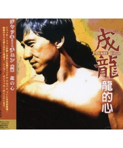 Jackie Chan DRAGON'S HEART CD $8.75 CD