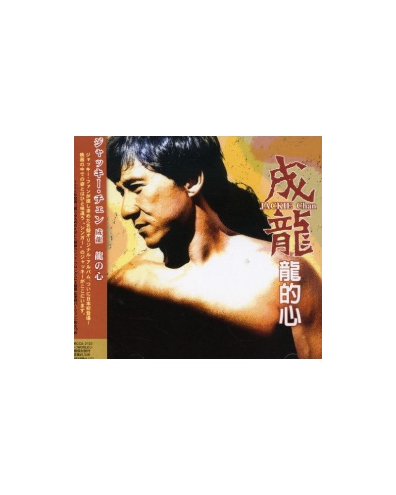 Jackie Chan DRAGON'S HEART CD $8.75 CD