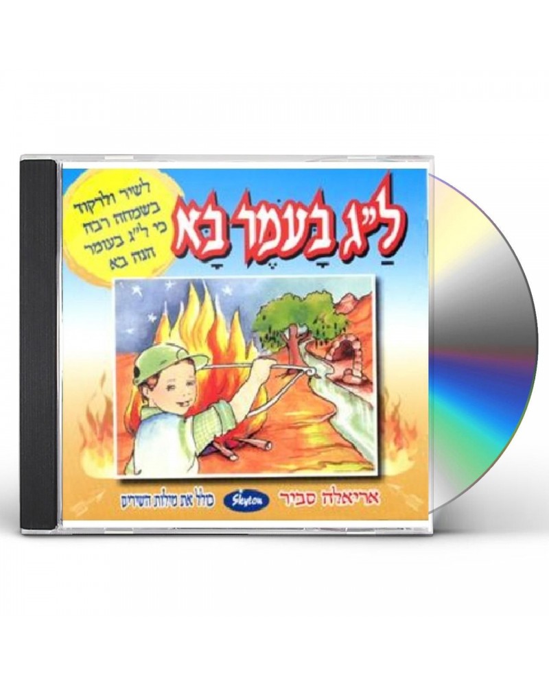 Ariela Savir LAG BA'OMER IS COMING CD $8.96 CD